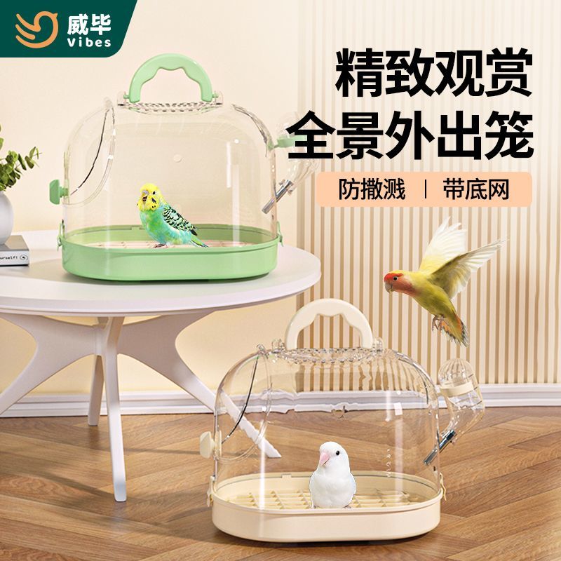百億補貼：威畢 鳥籠鸚鵡籠子外帶籠新款家用高端手提透明觀賞玄鳳虎皮專用外出籠