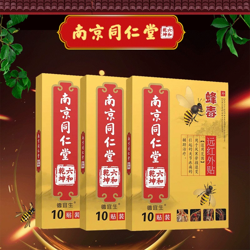 南京同仁堂 蜂毒膏藥貼10片