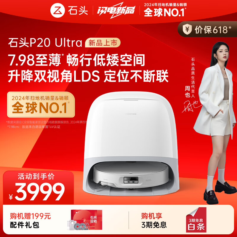 石頭 Roborock P20 Ultra 掃拖一體機(jī) 水箱版