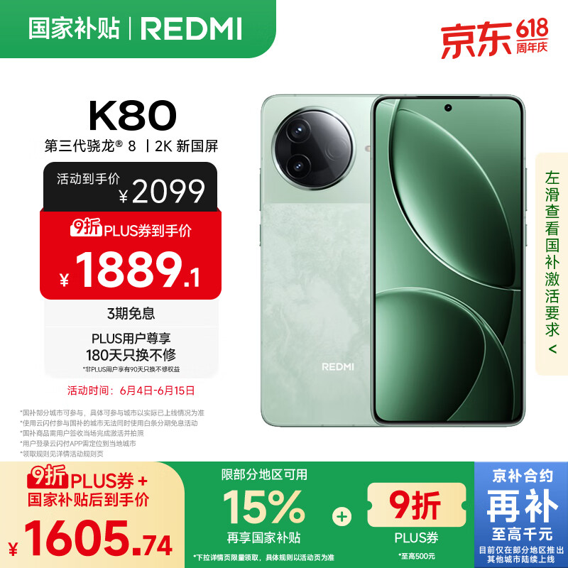 紅米 K80 5G手機 12GB+256GB 山巒青