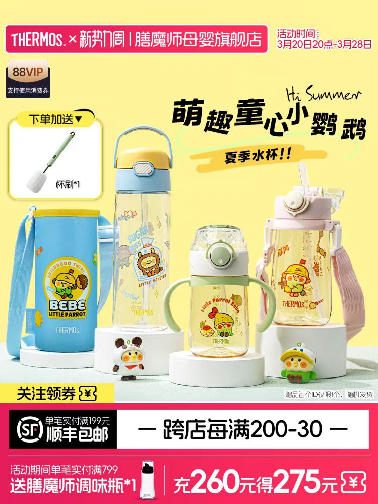 膳魔師 兒童水杯寶寶帶刻度學(xué)飲杯學(xué)生便攜吸管杯小鸚鵡BEBE聯(lián)名