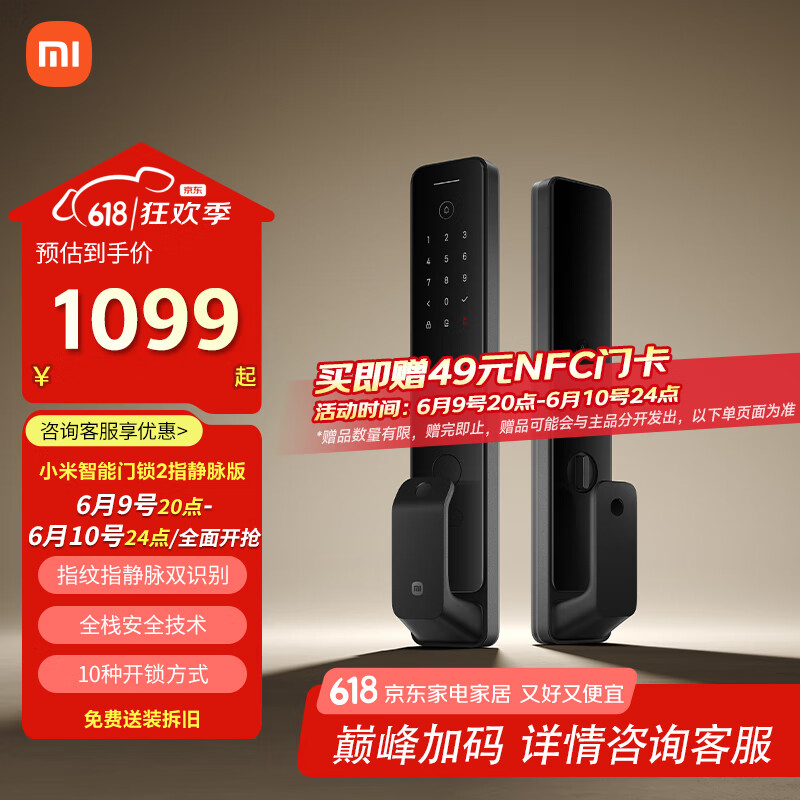 小米 Xiaomi XMZNMS03OD 智能門鎖2 黑色 指靜脈版