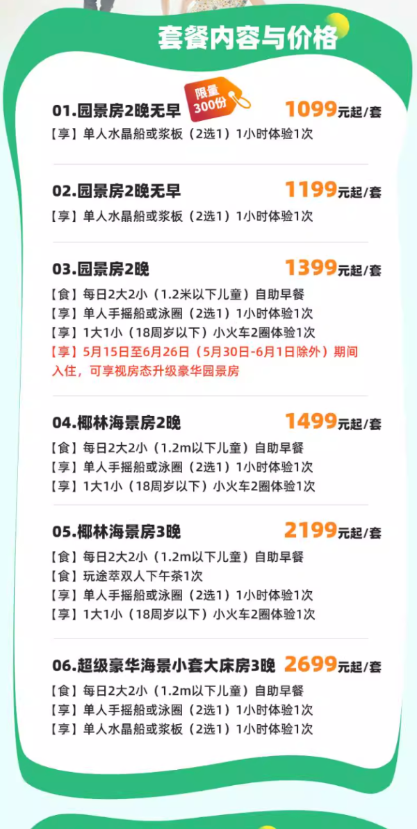 【618】三亞亞龍灣紅樹林度假酒店2-3晚套餐預訂可選下午茶
