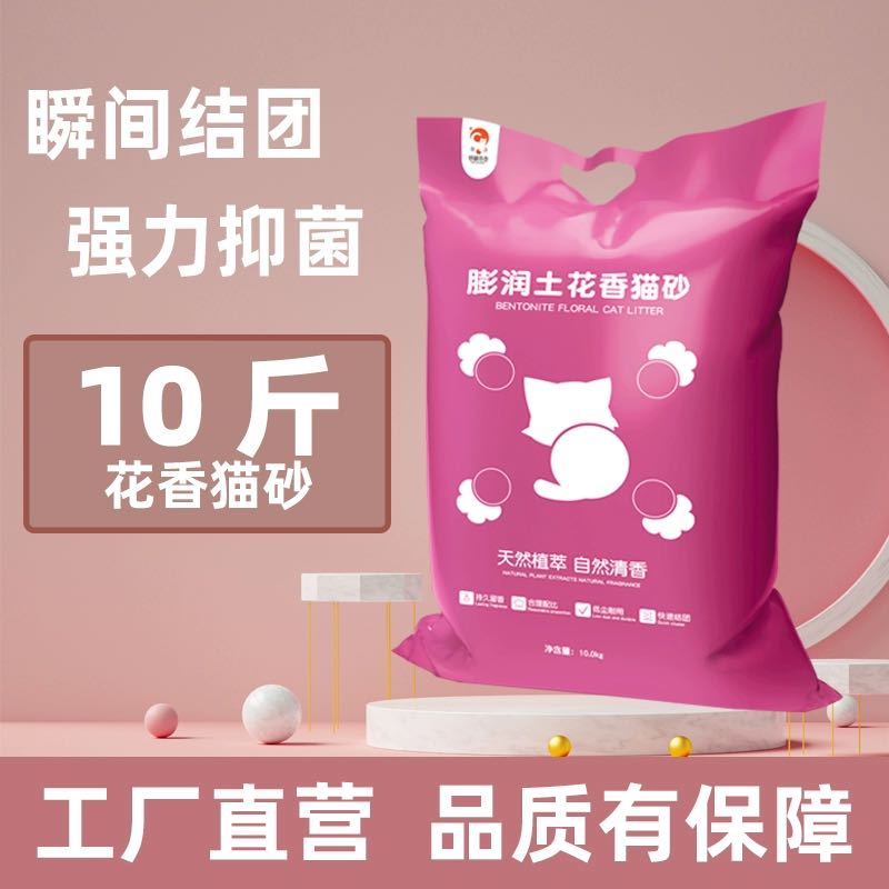 擊爪 花香貓砂活性炭膨潤土除臭無塵結團貓沙10斤包郵