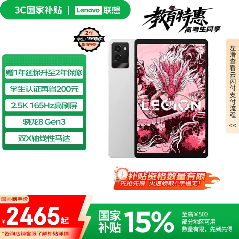 聯(lián)想拯救者 Y700 2025 8.8英寸平板電腦（2560x1600、驍龍8 Gen3、16GB、512GB、WiFi版、冰魄白）