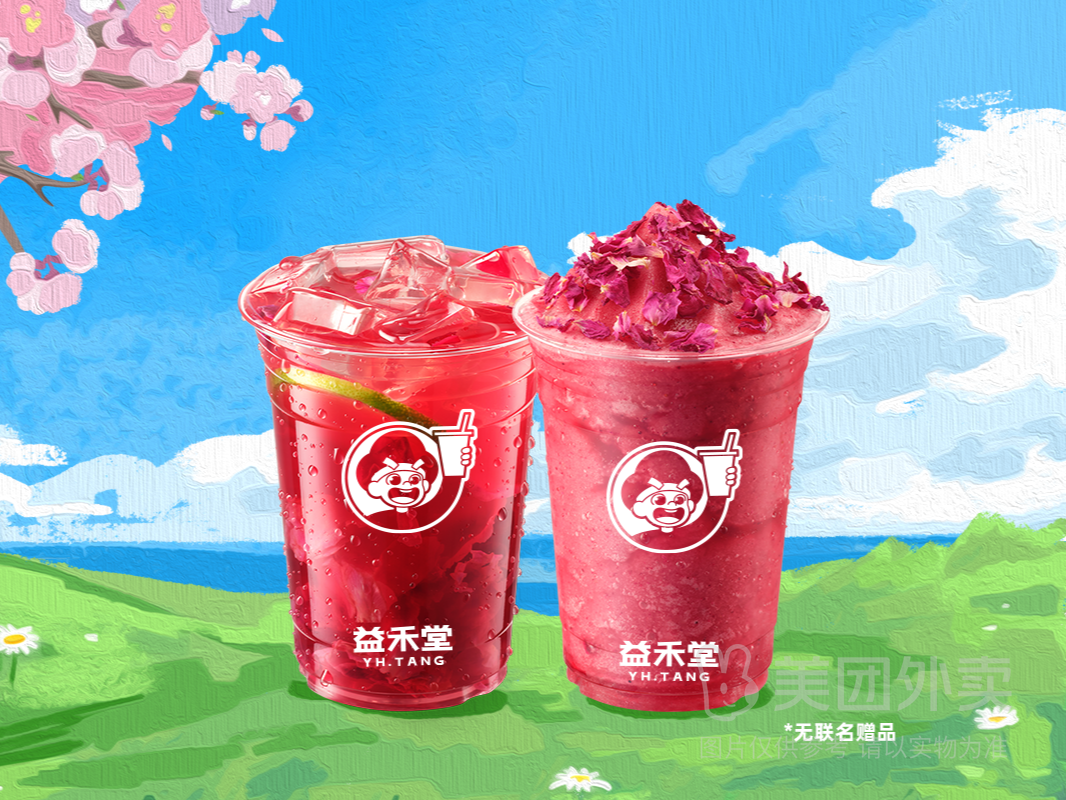 美團外賣/到店 益禾堂 玫瑰雙杯套餐【放心囤隨時退】兌換券 多店可用