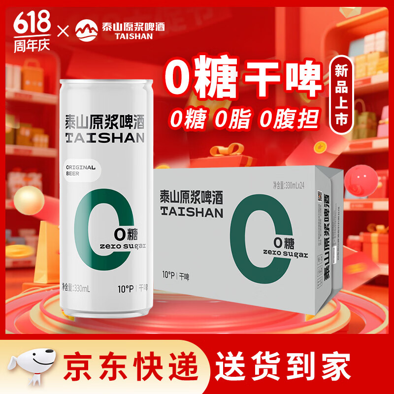泰山啤酒 干啤原漿啤酒 330mL*24罐