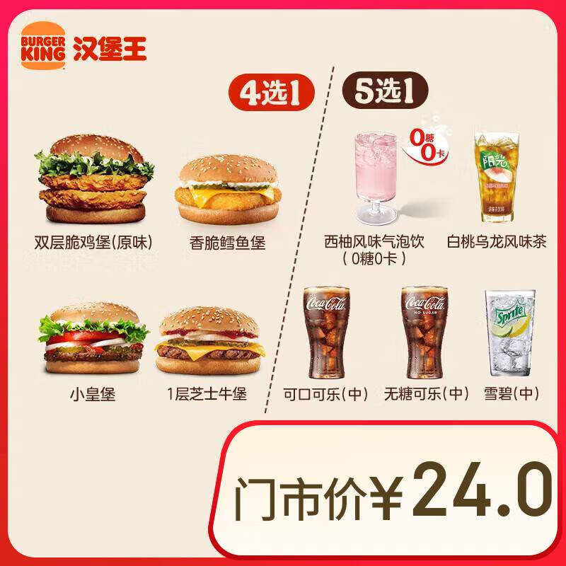 漢堡王漢堡飲料隨心配兩件套單次券到店兌換電子券