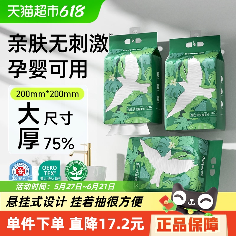德佑 一次性洗臉巾 壁掛式 160抽3提
