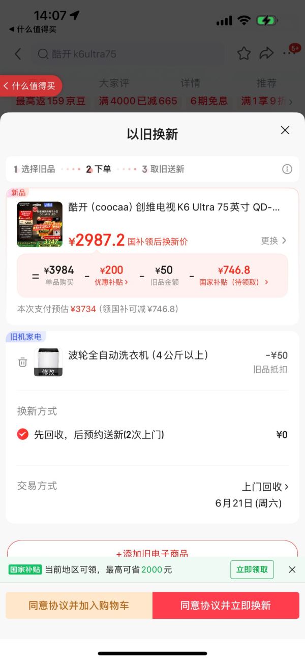 酷開(kāi) K6 Ultra系列 75P8F 液晶電視 75英寸 4K