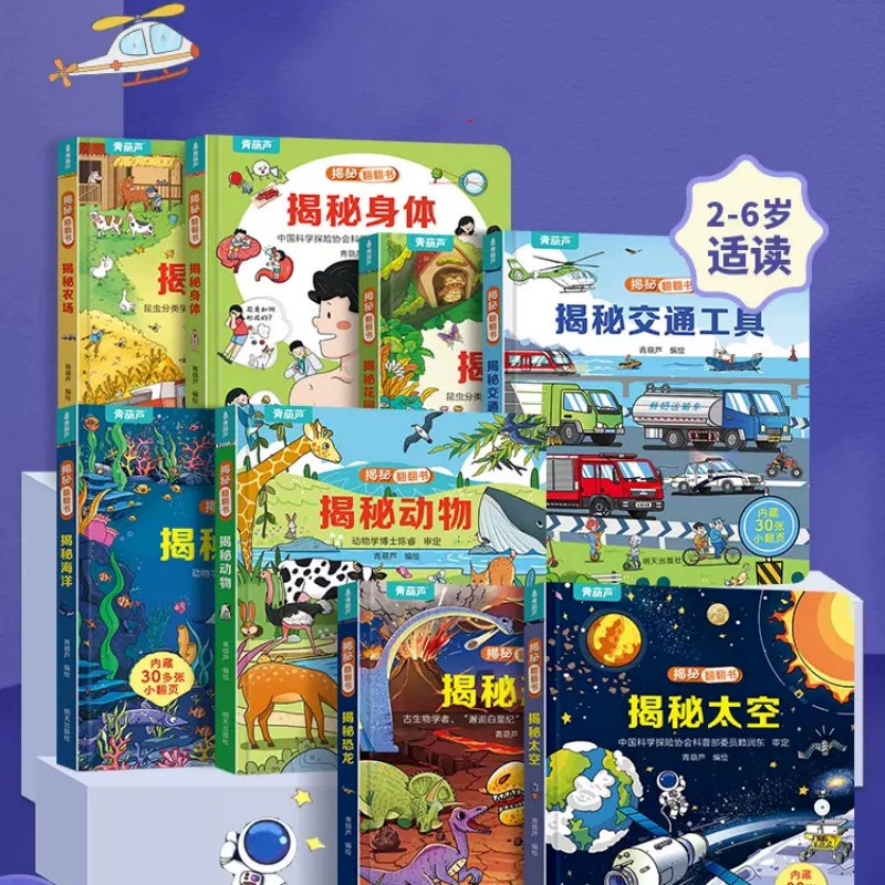 19.8元任選4本 新揭秘系列3D立體翻翻書