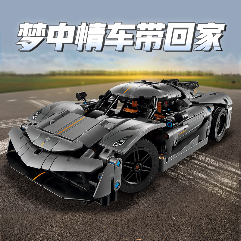 LEGO 樂高 柯尼塞格Jesko灰色超級跑車42173兒童拼插積木玩具8月新品10+