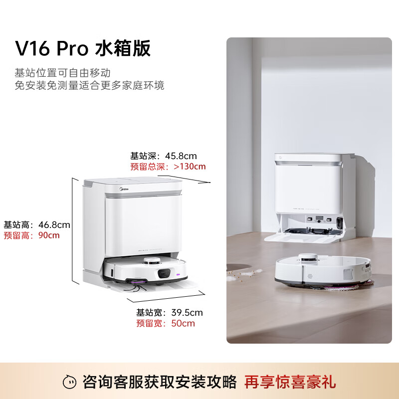 國家補貼：美的 掃地機器人靈眸V16 Pro掃地機