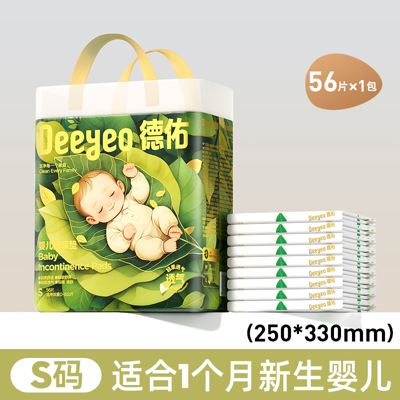 德佑 沁氧款嬰兒隔尿墊輕薄款
