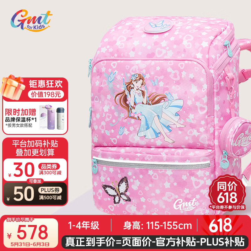 專利護脊：Gmt for kids 兒童大容量書包 粉夢精靈Light
