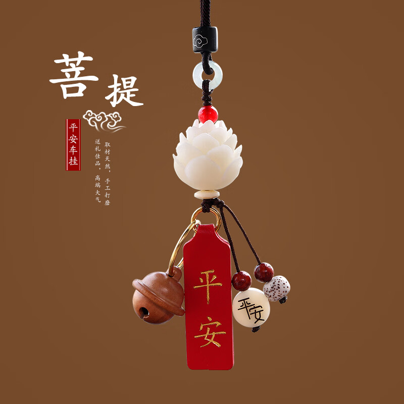 限移動端、京東百億補貼：齊選 菩提根蓮花汽車掛飾（平安）