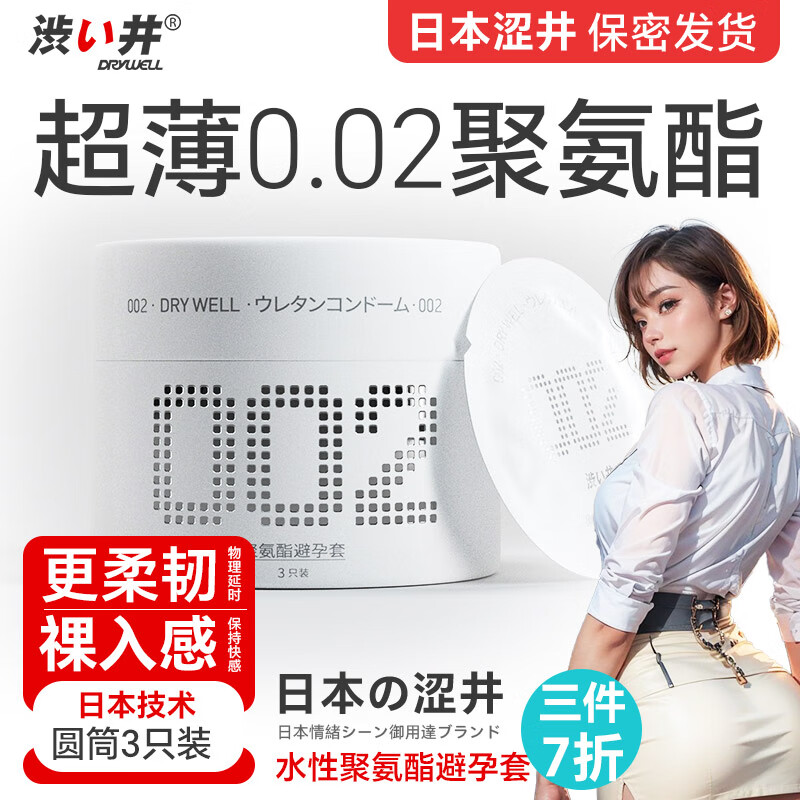 澀井 DRYWELL 002聚氨酯安全套套裝 15只（002超薄*3+膠乳物理持久*12）