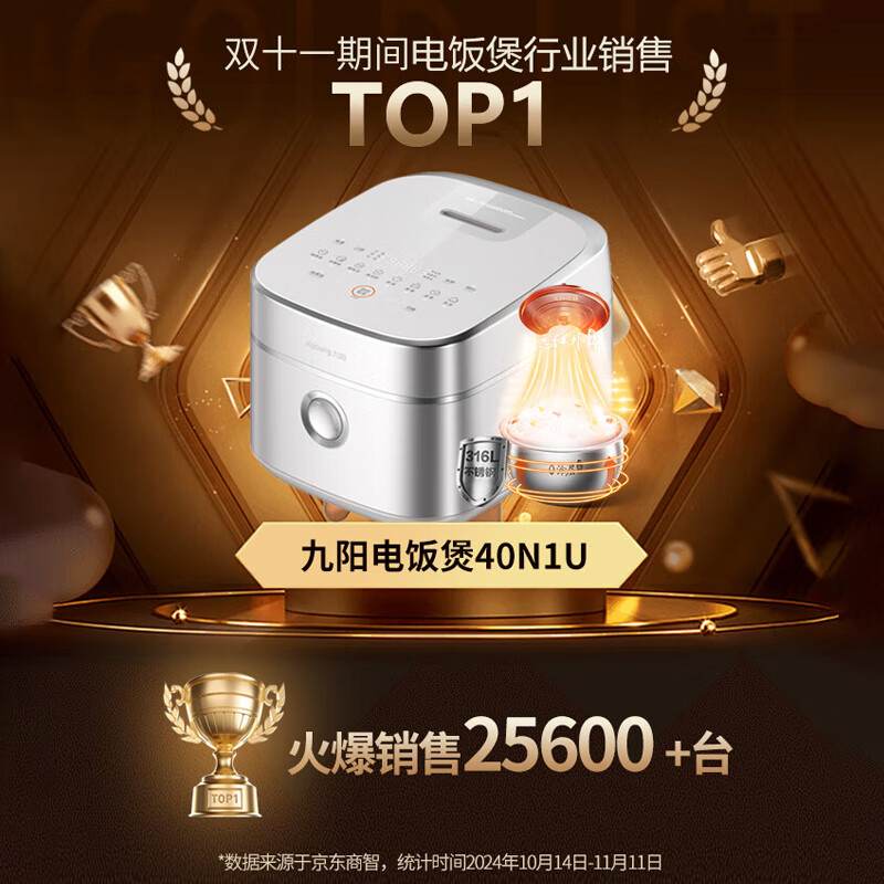 九陽 太空系列 40N1U IH電飯煲