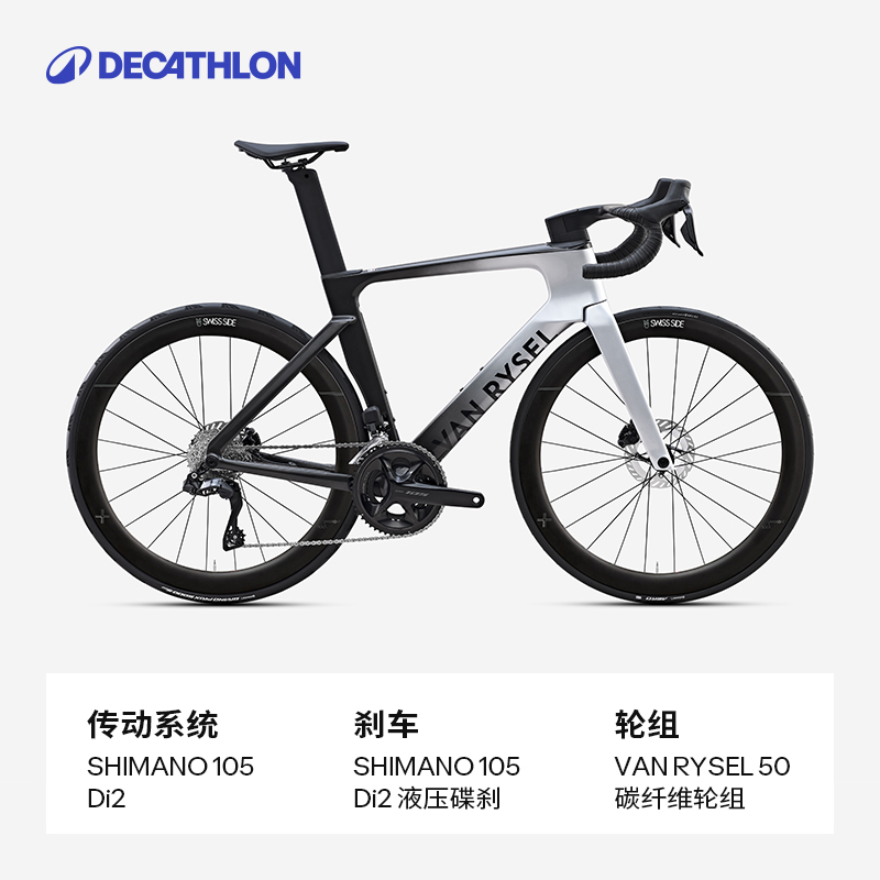 迪卡儂 DECATHLON RCR-F PRO超輕碳纖維電變氣動破風公路自行車 8913526 8913525