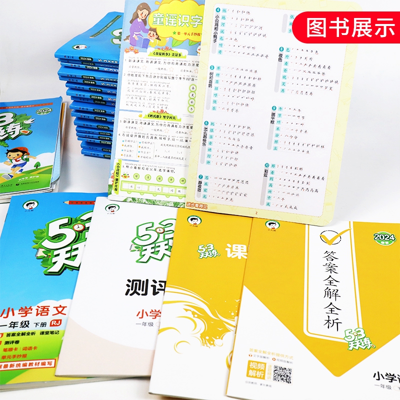 88VIP會員：《2024秋53天天練》