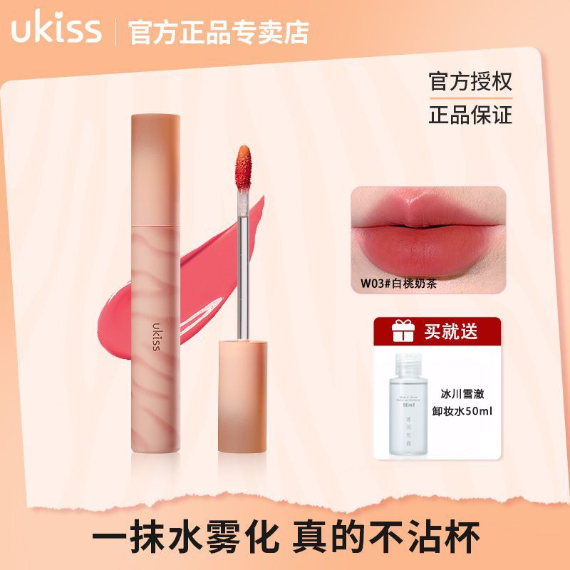 百億補(bǔ)貼：ukiss 悠珂思 優(yōu)可思 水唇露唇釉 3.3g