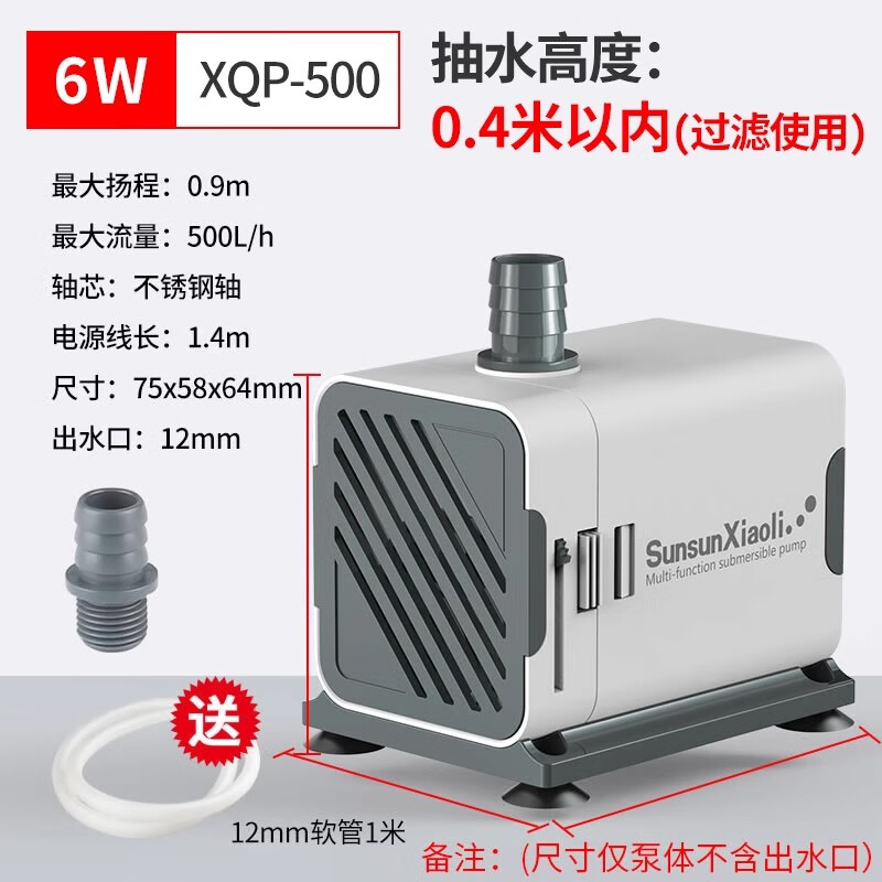 SUNSUN 森森 小鯉魚缸水泵 XQP-500-6W 可調流