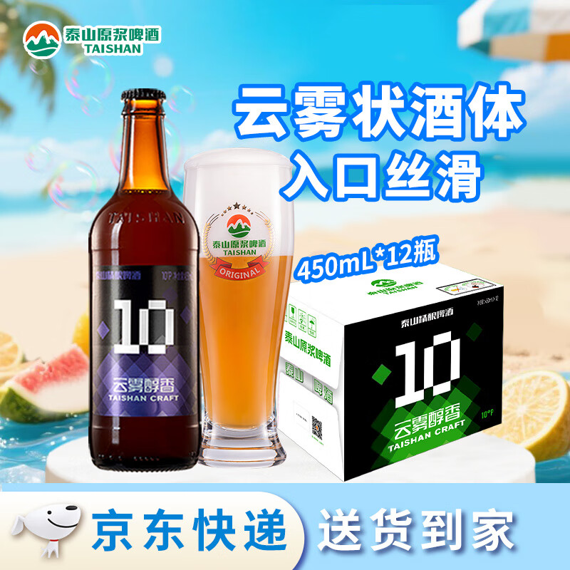 泰山啤酒 原漿啤酒 450mL*12瓶