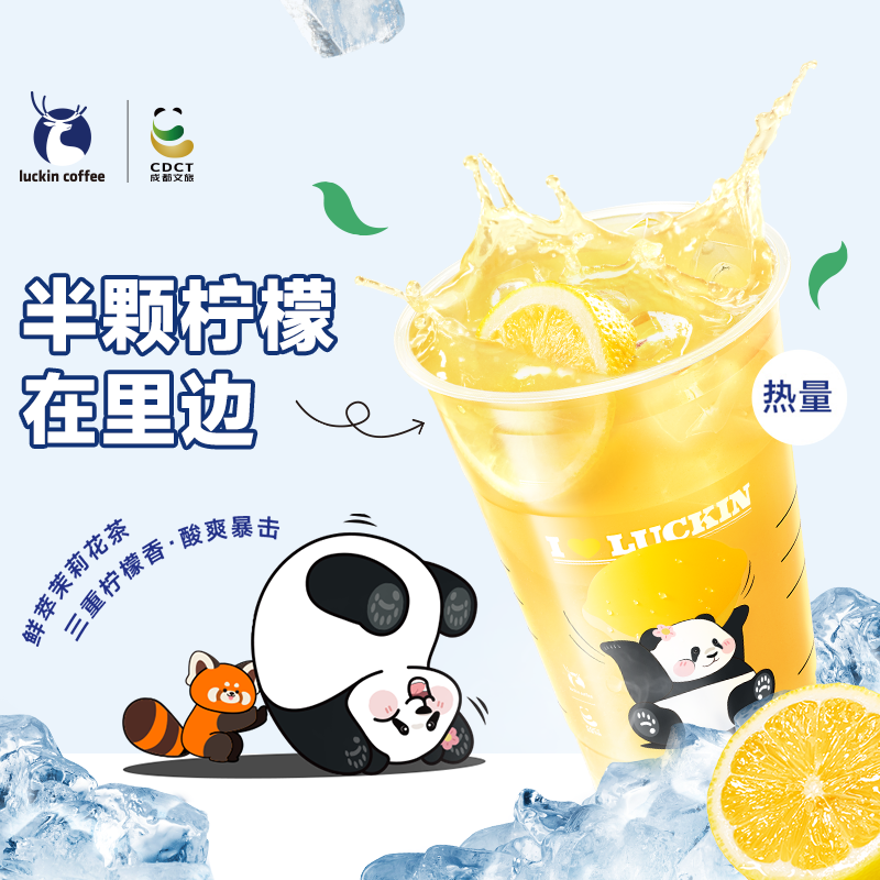 瑞幸咖啡 超大杯 輕咖檸檬茶 15天有效 限自提