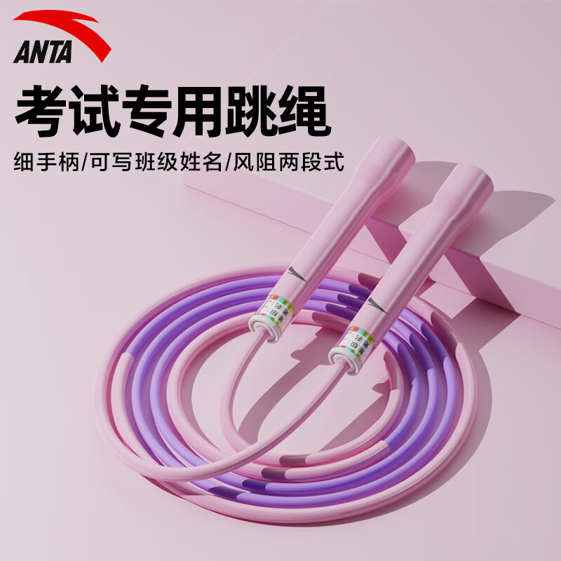 安踏 ANTA 沙專業式4.0跳繩學生小學生初學兒童競速 粉色