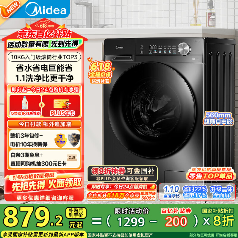 美的 簡尚系列 MG100V36T 滾筒洗衣機 10kg 金屬鈦