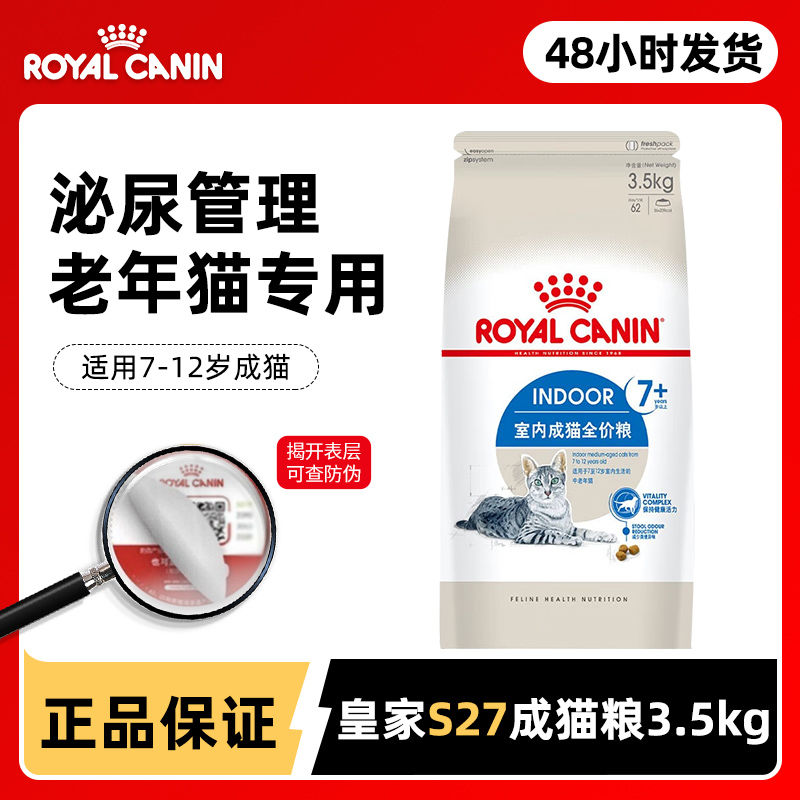 皇家 S27老年貓貓糧 3.5kg