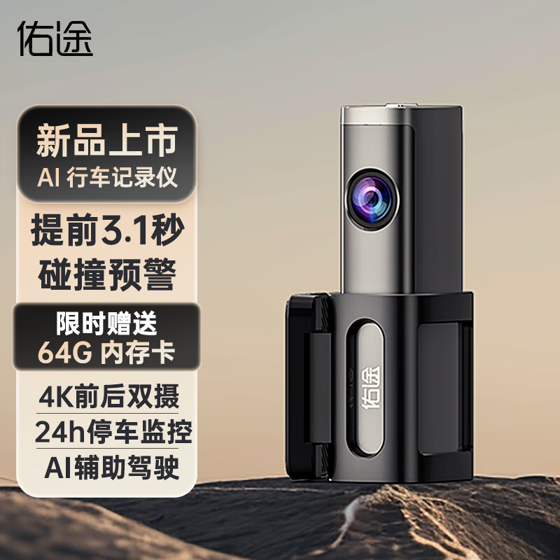 佑途 AI行車記錄儀超高清4K前后雙錄2160P星光夜視ADAS防碰撞輔助駕駛