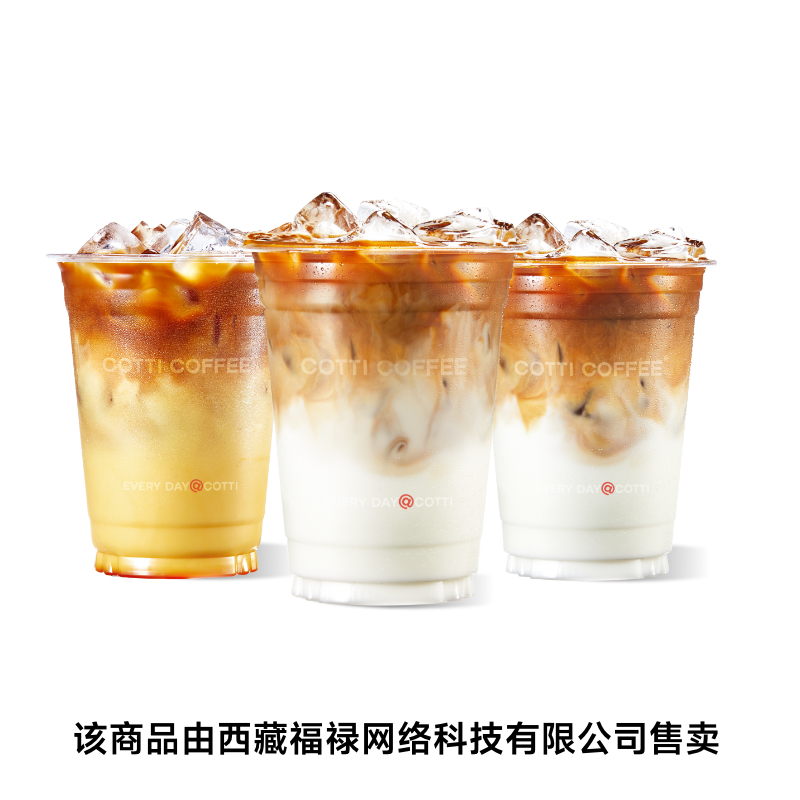 COTTI COFFEE 庫(kù)迪咖啡通用電子券