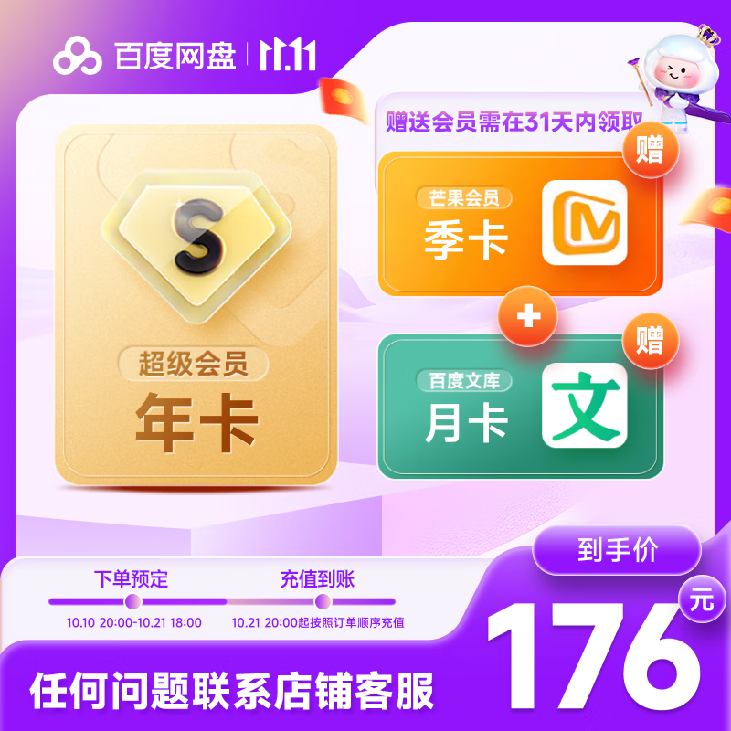 百度網(wǎng)盤 SVIP年卡+芒果TV季卡+百度文庫月卡