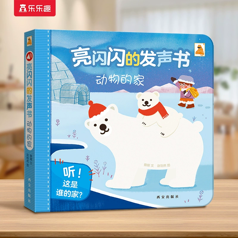 樂樂趣傲游貓香噴噴亮閃閃點讀早教發聲書