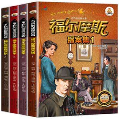 PLUS會員：《福爾摩斯探案集》彩圖注音版（全4冊）