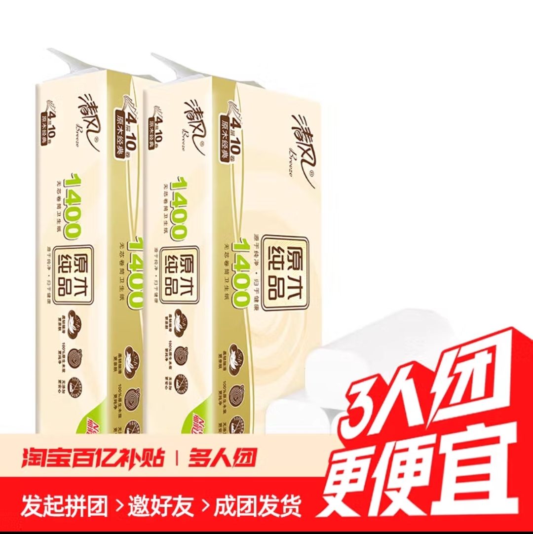 Breeze 清風(fēng) 無(wú)芯卷紙140克20卷4層原木純品廁所衛(wèi)生紙紙巾卷紙實(shí)惠裝家用