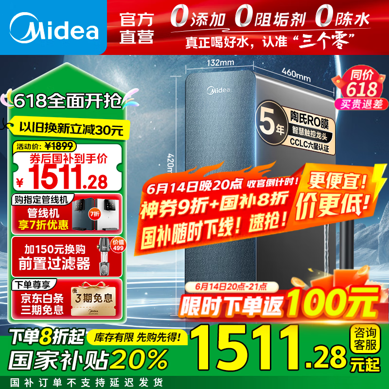 美的 星河凈水器家用1000G PRO