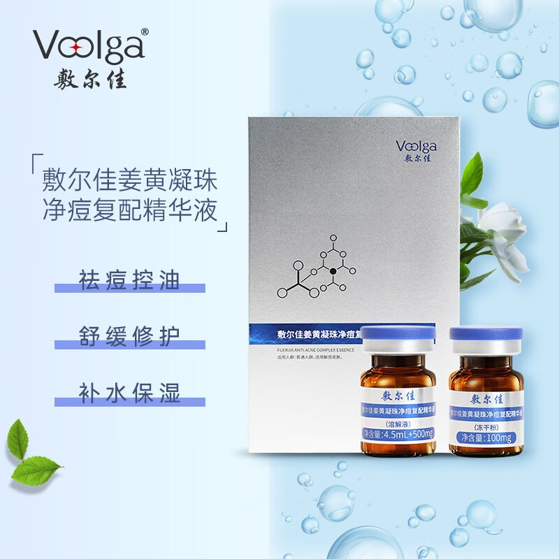 敷爾佳 姜黃凝珠凈痘復配精華液 3組/盒