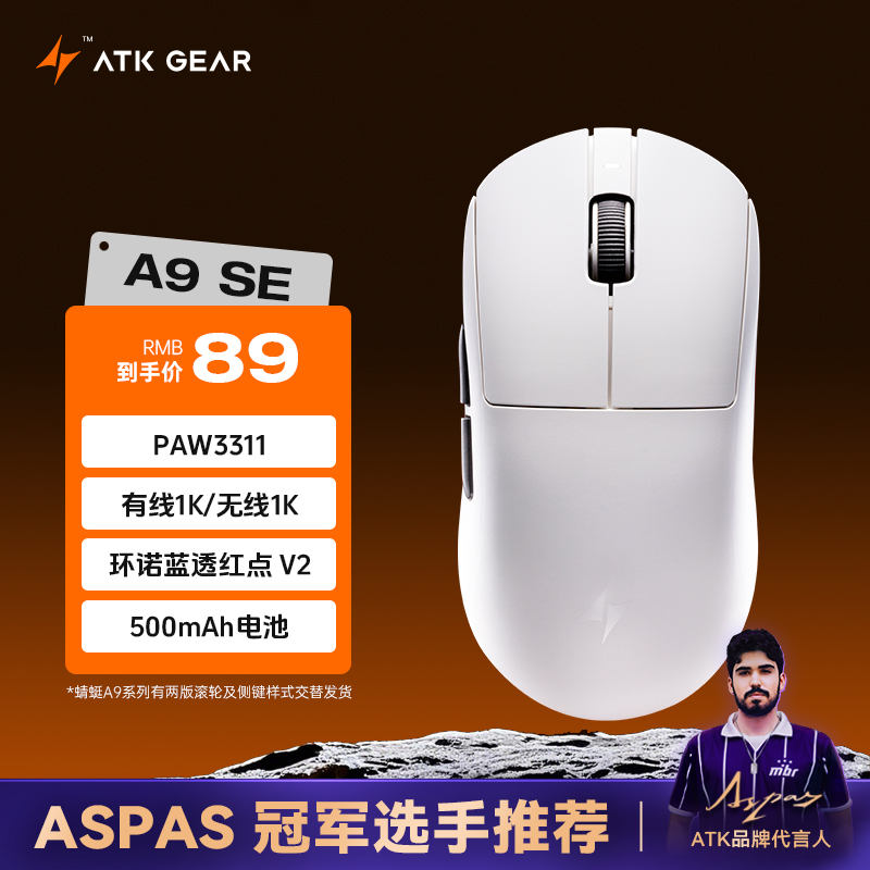 艾泰克 ATK 蜻蜓A9無線游戲鼠標電競辦公鼠標 有線/藍牙/2.4G/星閃三模連接輕量化對稱極簡工學
