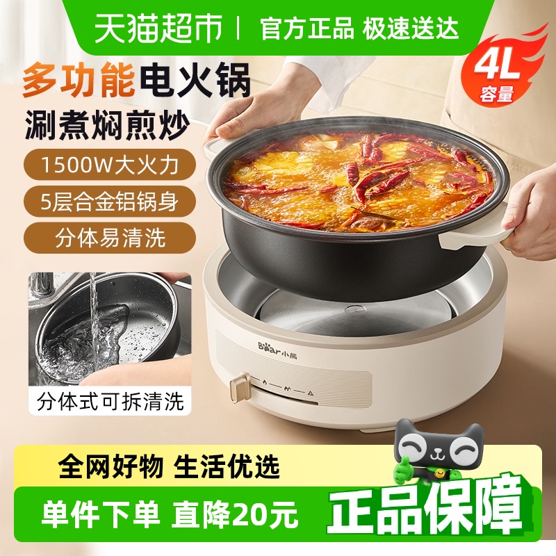 小熊 火鍋鍋 電火鍋 電炒鍋 電鍋 分體式電火鍋 家用3-4個人