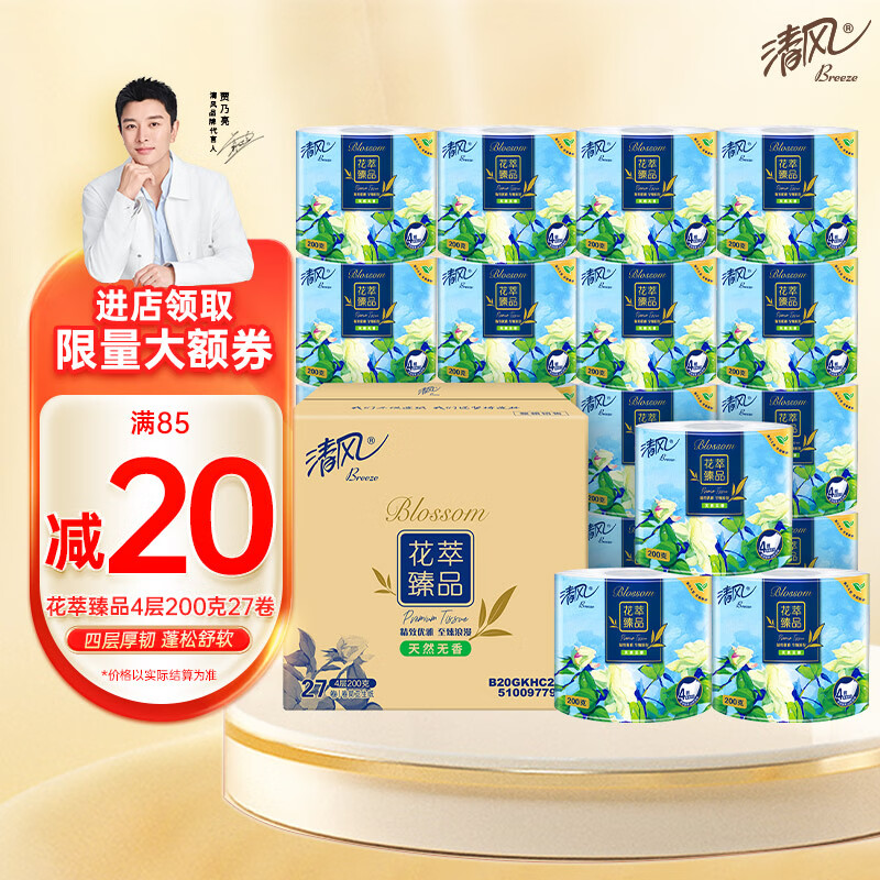 今日必買：清風 花萃臻品卷紙 4層200g27卷