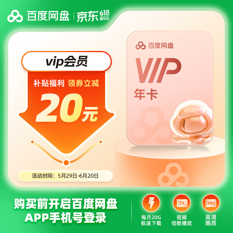 百度網(wǎng)盤 VIP年卡