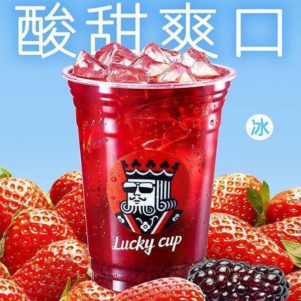 幸運(yùn)咖 【清爽解膩】多莓冰茶