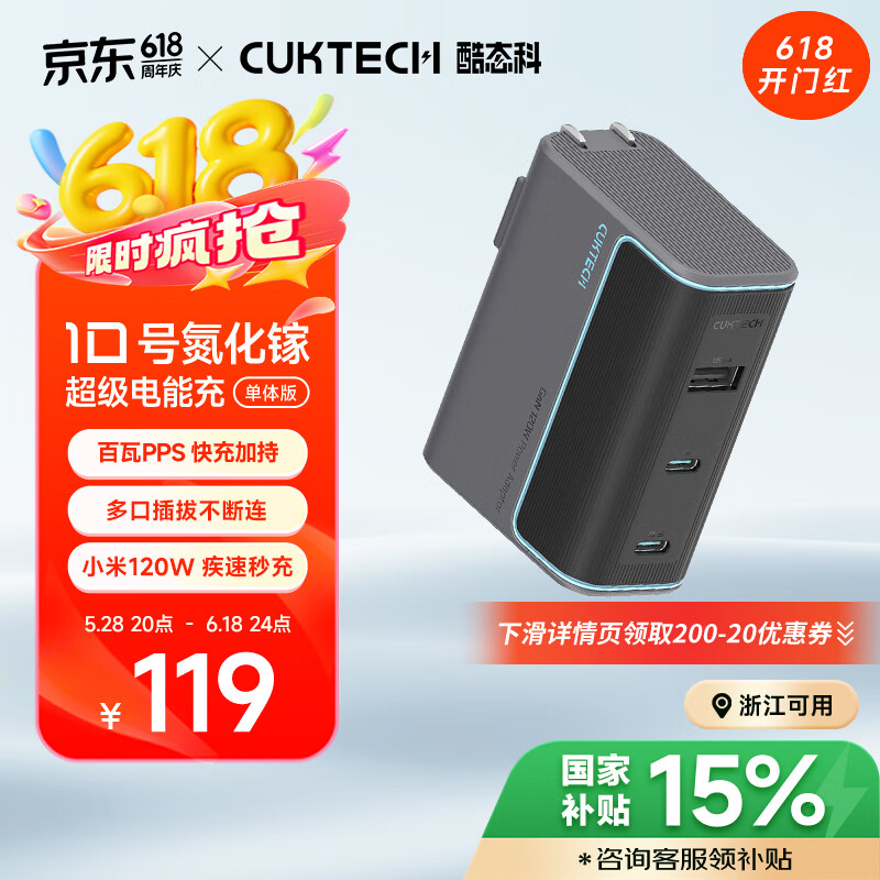 酷態(tài)科 AD1003 10號充電器CP 超級閃充塊120W 星云灰 單頭
