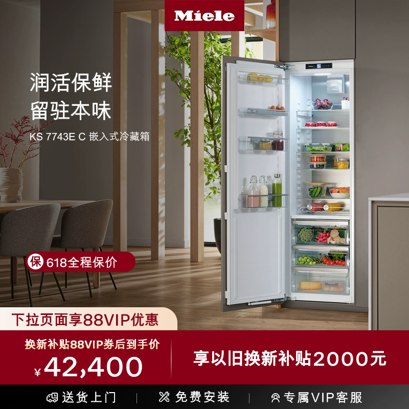 美諾 Miele 嵌入式單冷藏冰箱KS 7743