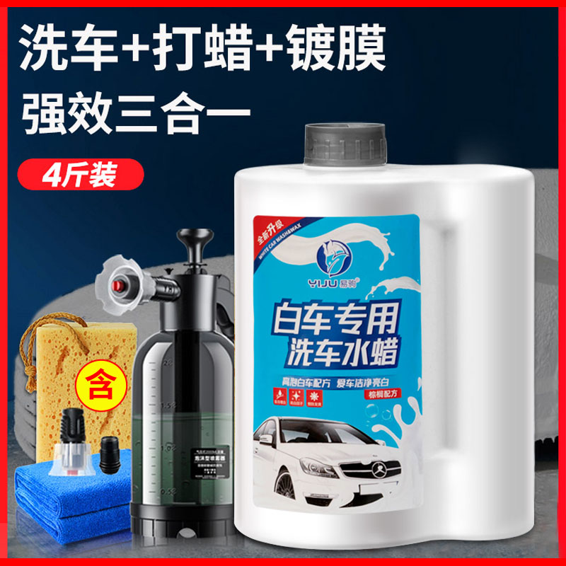 88VIP會員：易駒 白車專用水蠟 洗車液 1L
