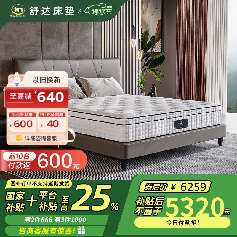 舒達 Serta 哈佛Pro 乳膠床墊 180*200*27cm