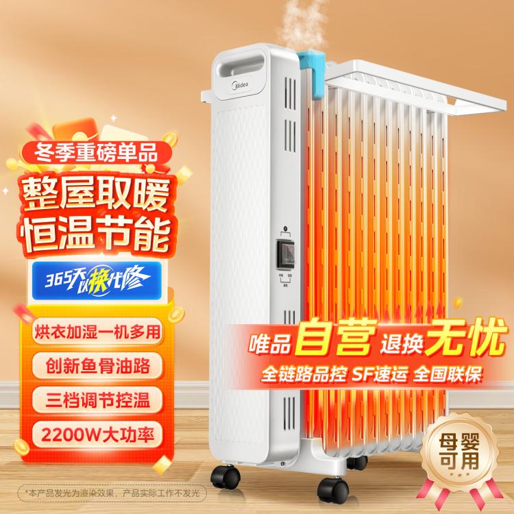 Midea 美的 取暖器家用節能省電油汀電暖氣片暖風機保暖電器整屋取暖X22N