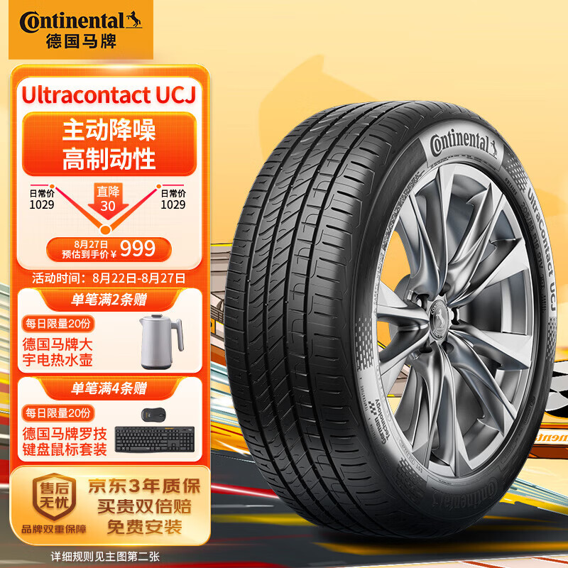 Continental 馬牌 UCJ 汽車輪胎 255/55R19 111Y XL